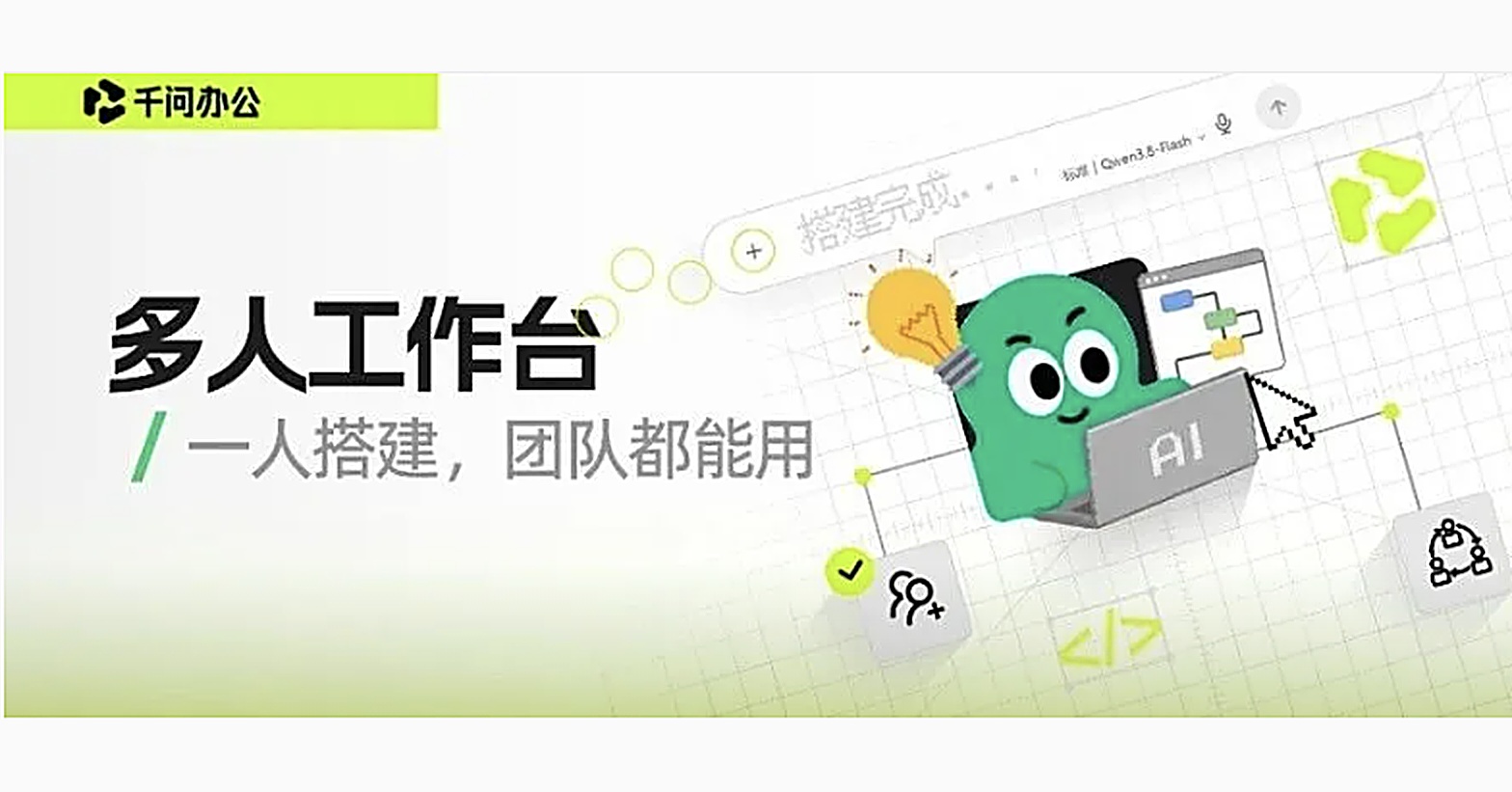 千问办公多人工作台
